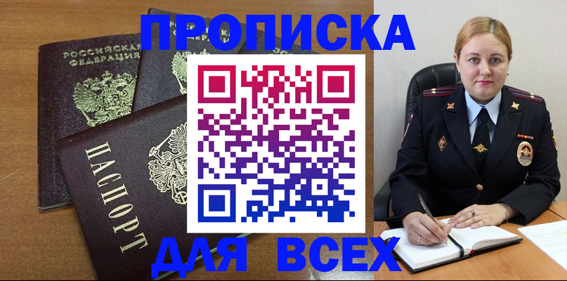 прописка для работы в Усть-Илимске
